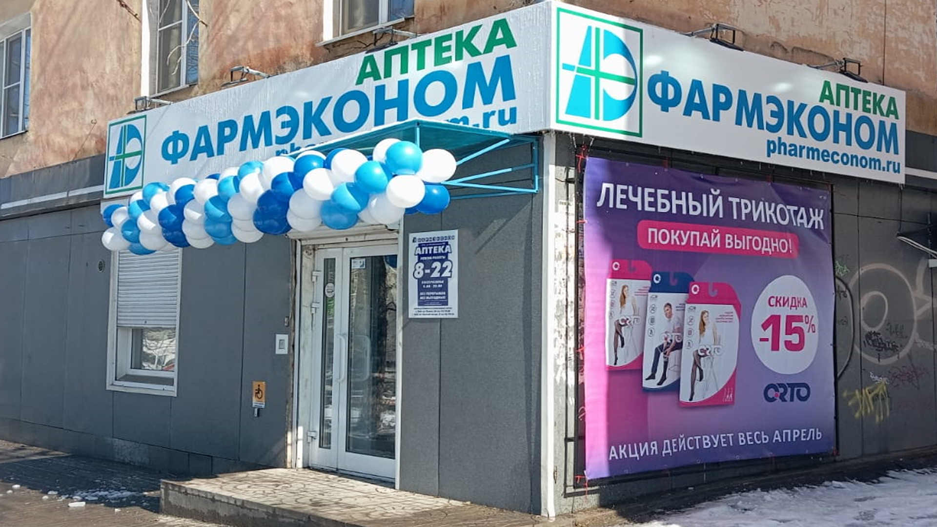 Открылась новая аптека ФАРМЭКОНОМ в Чите!