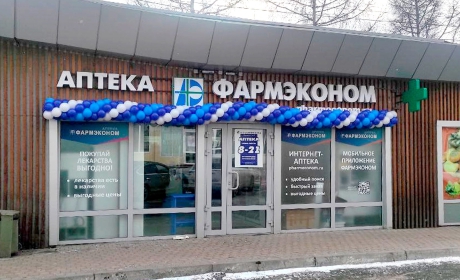 Открылась новая аптека ФАРМЭКОНОМ в Красноярске!