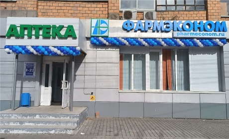 Наши аптеки открылись в Красноярске!