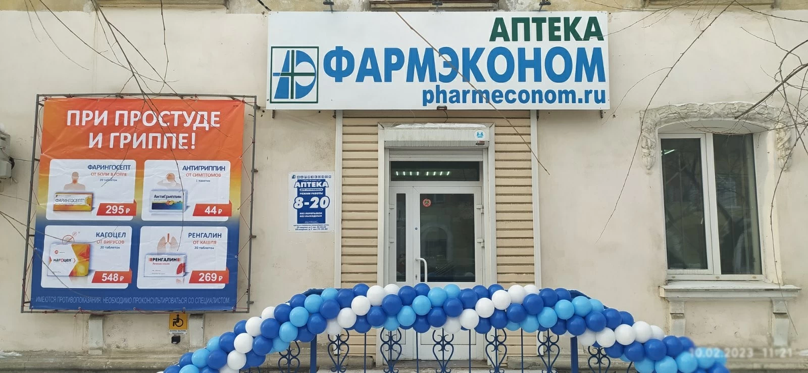 Новая аптека ФАРМЭКОНОМ в Ангарске!