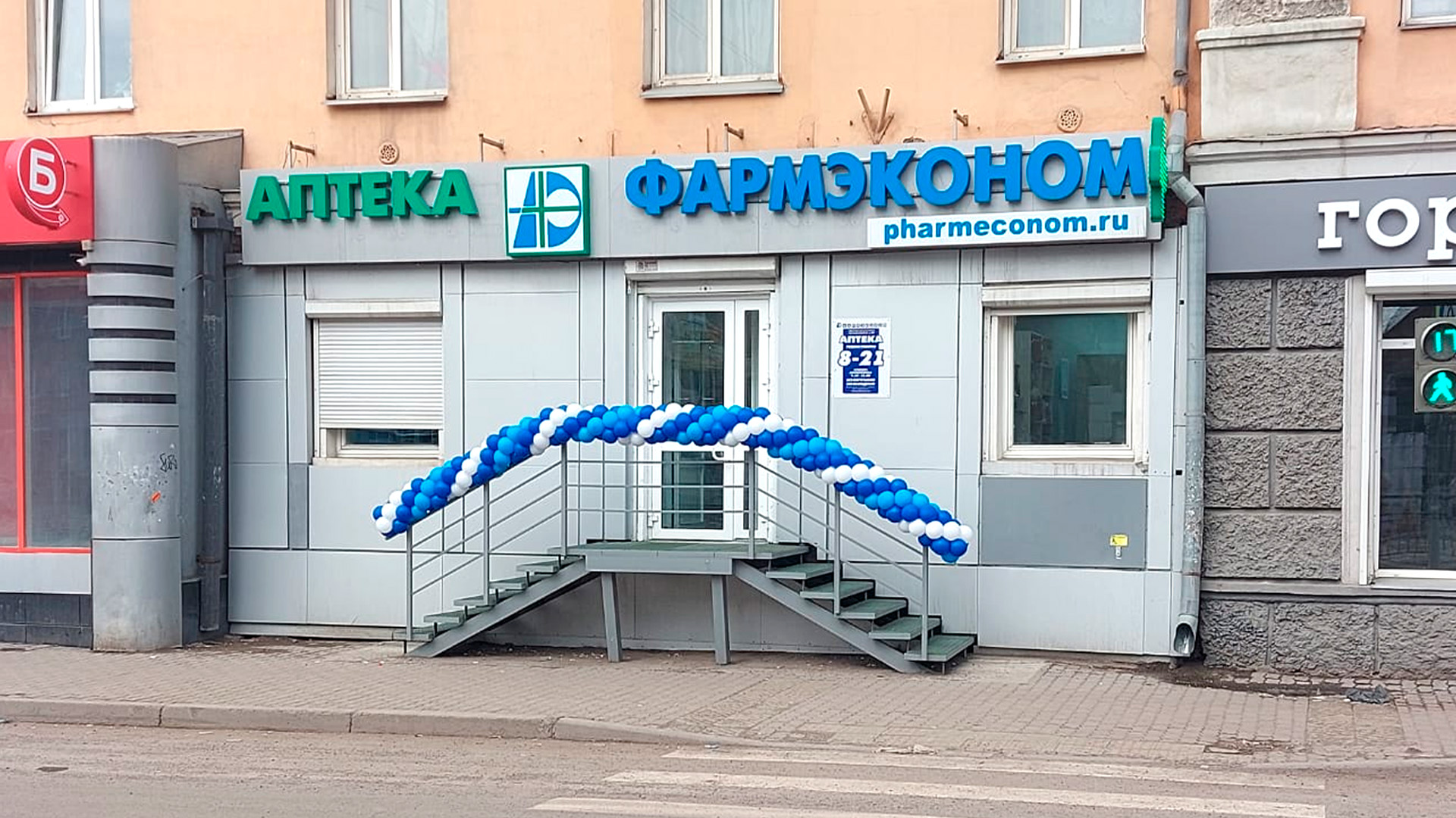 Мы открыли новую аптеку ФАРМЭКОНОМ в городе Красноярск! 