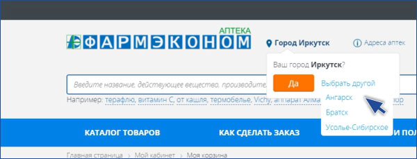 Фармэконом Иркутск Интернет Магазин