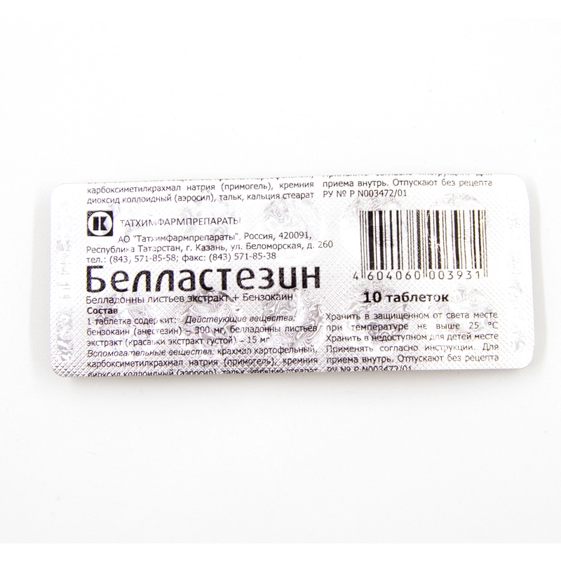 изображение Белластезин таб. N10 вн от интернет-аптеки ФАРМЭКОНОМ
