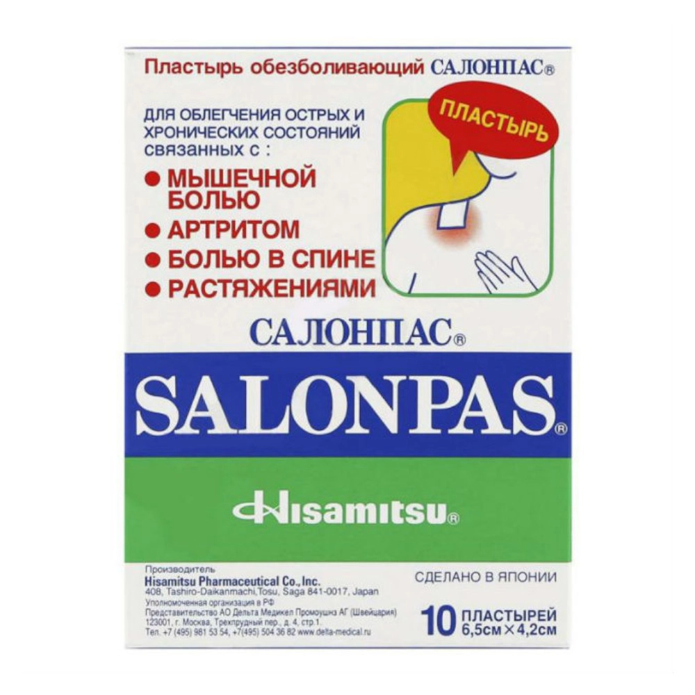 изображение Пластырь Salonpas 6.5х4.2см N10 обезболив. от интернет-аптеки ФАРМЭКОНОМ