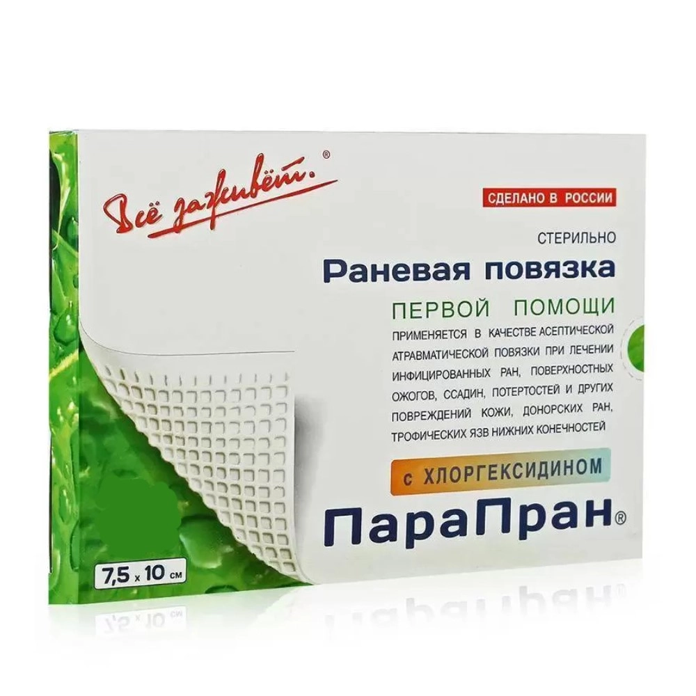 Повязка ПараПран с хлоргексидином 7,5х10см, 10шт купить в аптеке ФАРМЭКОНОМ