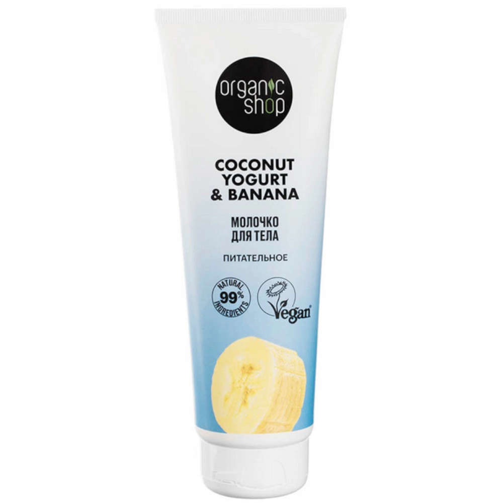 изображение Молочко для тела Organic Shop Coconut yogurt Питательное 200мл от интернет-аптеки ФАРМЭКОНОМ