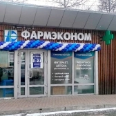 Открылась новая аптека ФАРМЭКОНОМ в Красноярске!