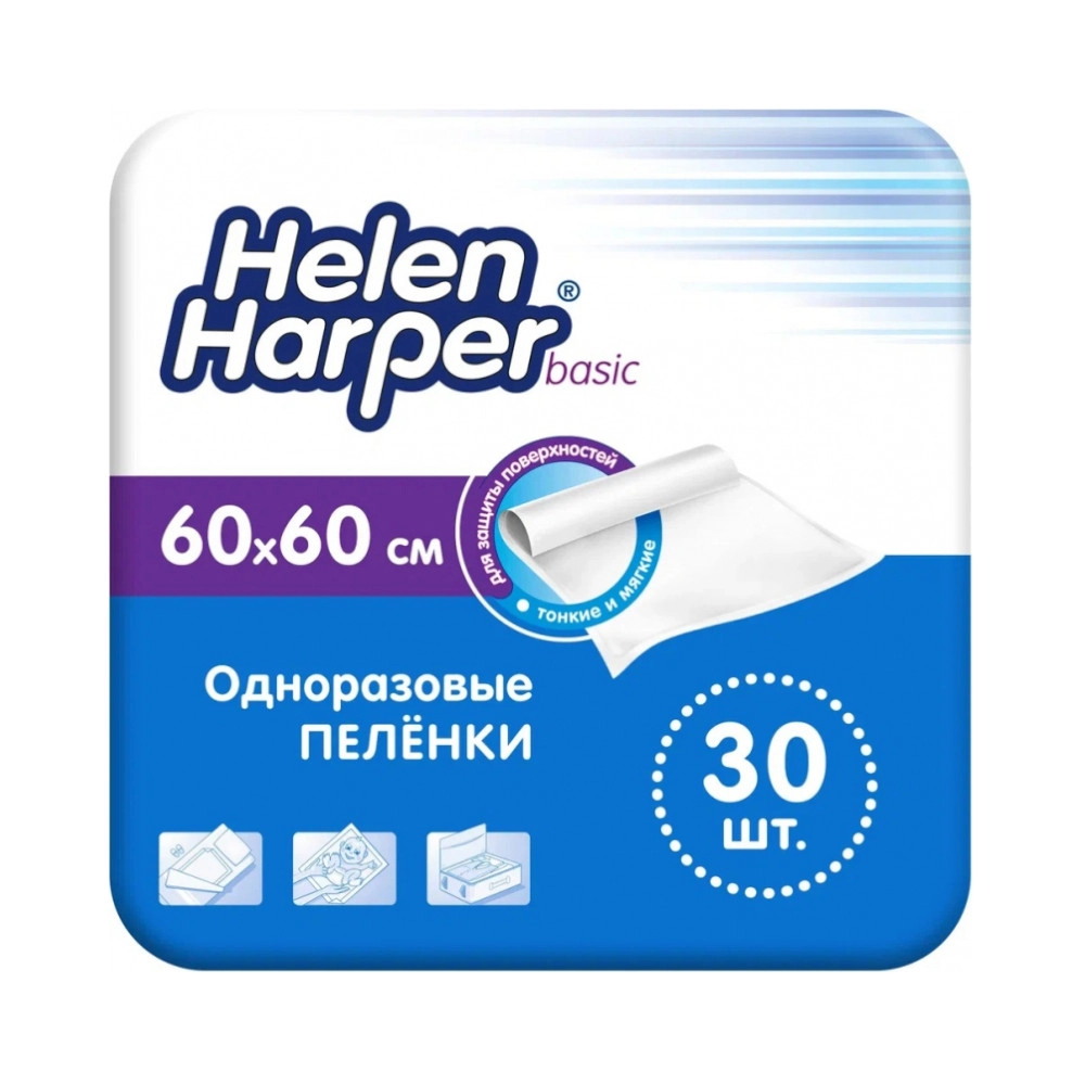 изображение Пеленки Хелен Харпер 60х60см №30 Basic от интернет-аптеки ФАРМЭКОНОМ