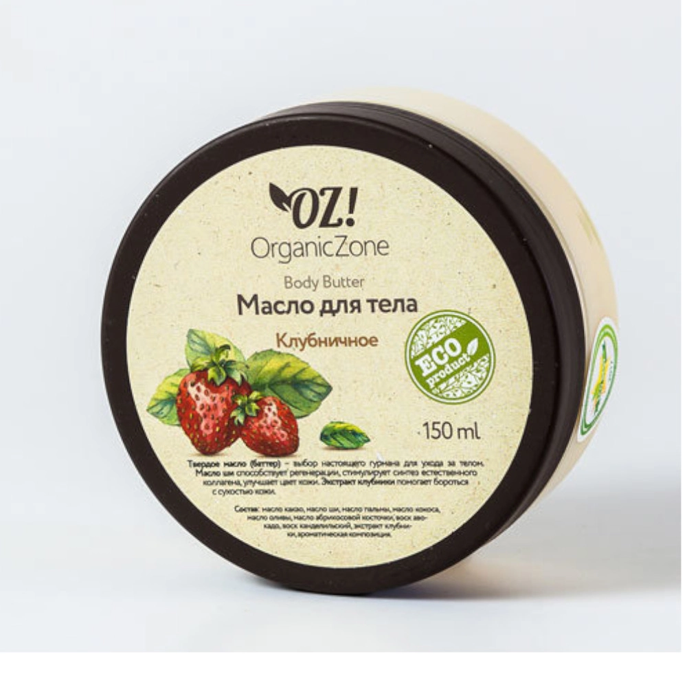 изображение OZ! OrganicZone Масло-баттер для тела Клубничное 150мл от интернет-аптеки ФАРМЭКОНОМ