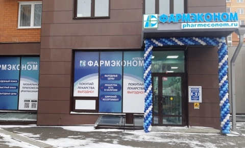 Новая аптека ФАРМЭКОНОМ начала работу по адресу: г. Иркутск, ул. Депутатская, 53