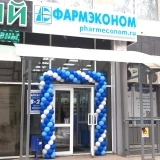 Открылась новая аптека ФАРМЭКОНОМ в Иркутске!