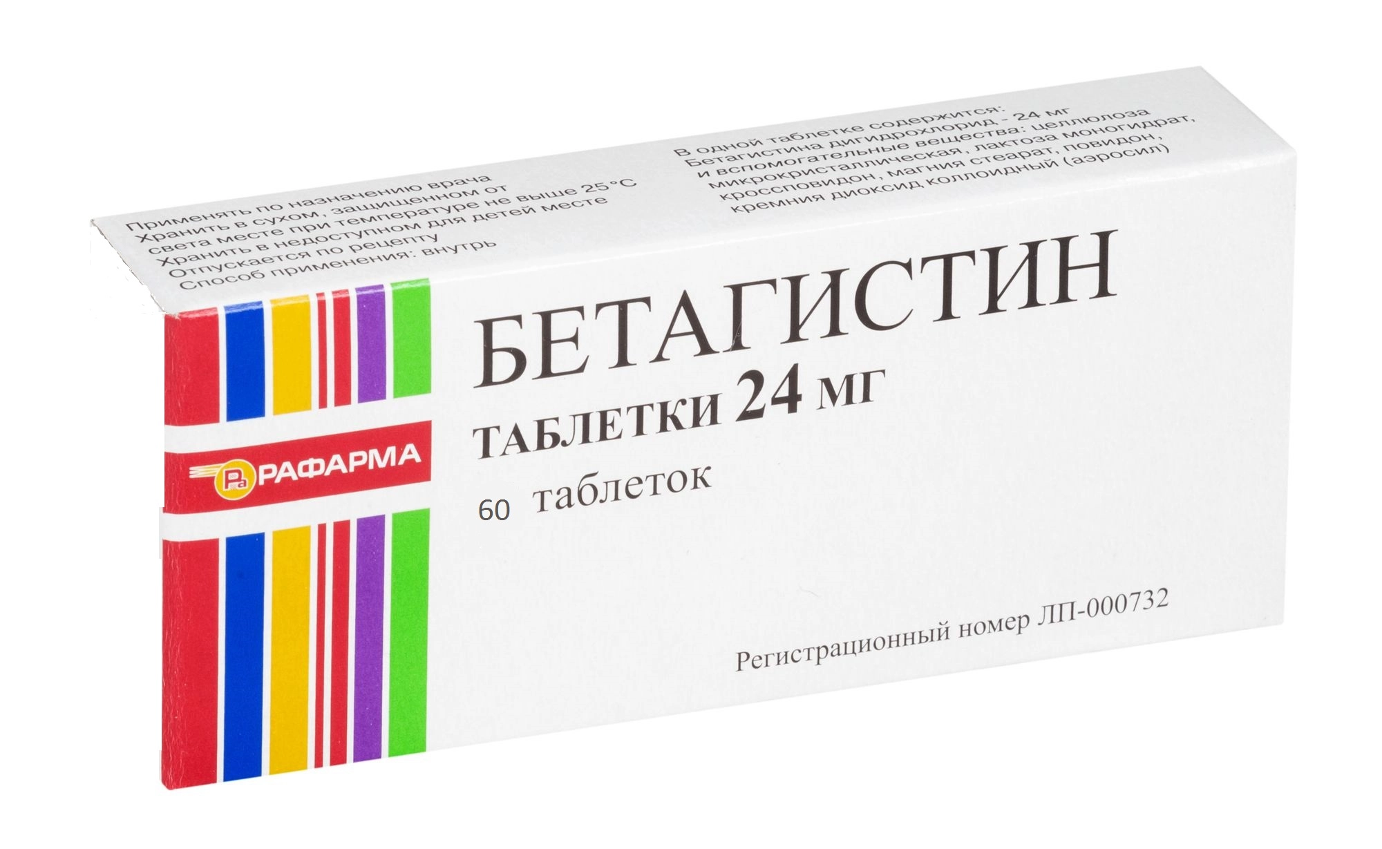 изображение Бетагистин таб. 24мг N60 вн от интернет-аптеки ФАРМЭКОНОМ