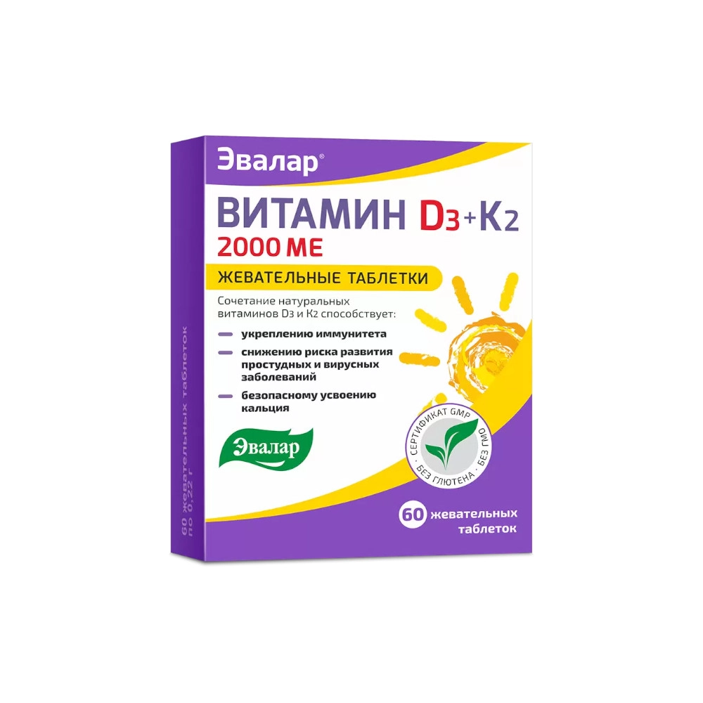 изображение Витамин D3 таб.жев. 2000МЕ N60 +К2 от интернет-аптеки ФАРМЭКОНОМ