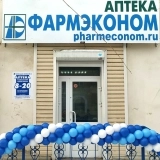 Новая аптека ФАРМЭКОНОМ в Ангарске!